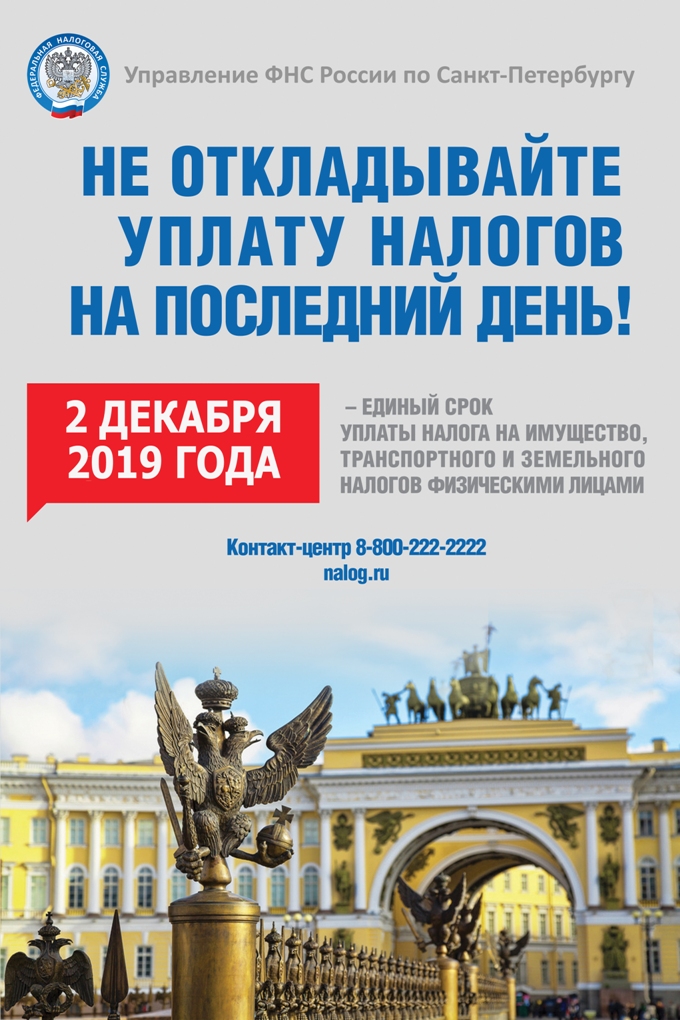 Не откладывайте уплату налогов!