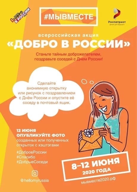 «Добро в России»