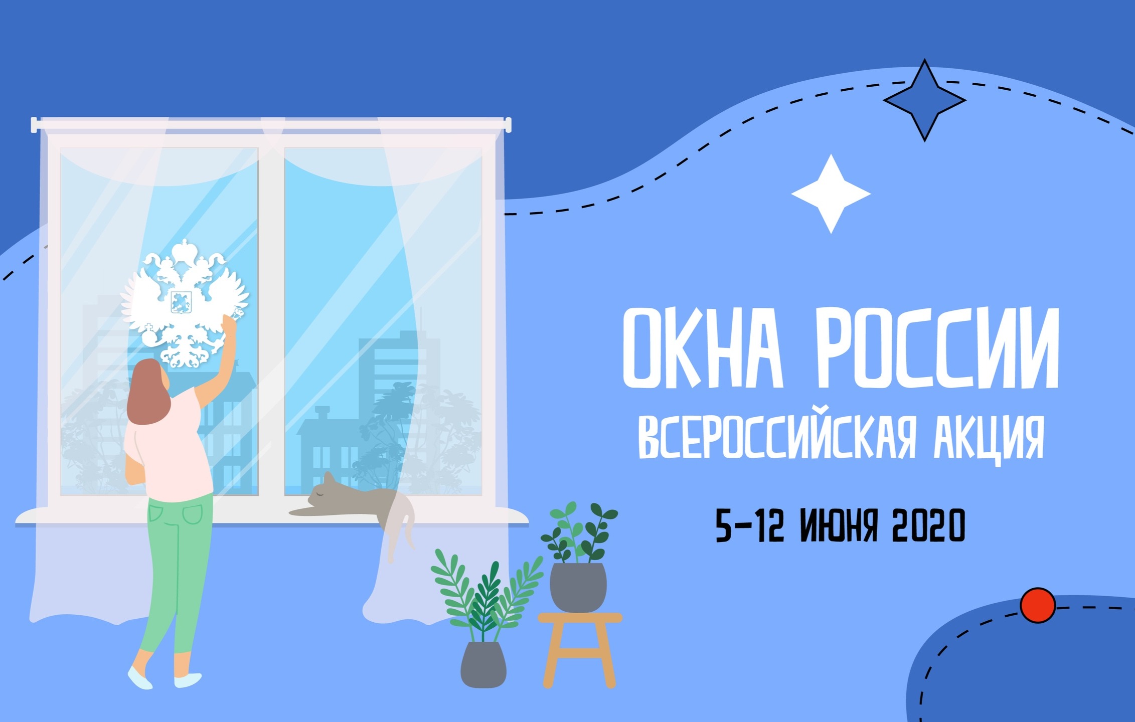 #ОкнаРоссии