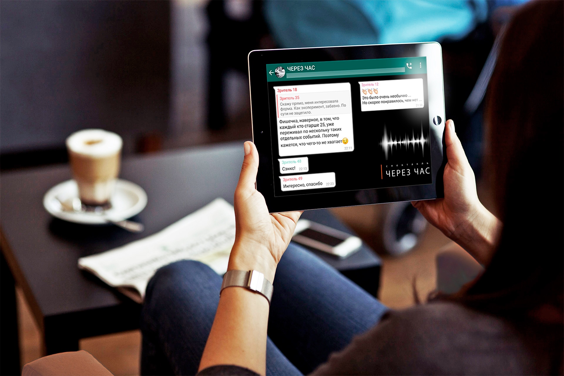 В чате Whats App развернулись события социального спектакля «Через час»