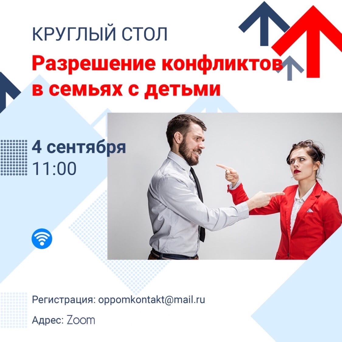 Специалистов сферы молодежной политики Петербурга научат разрешать конфликты в семьях с детьми