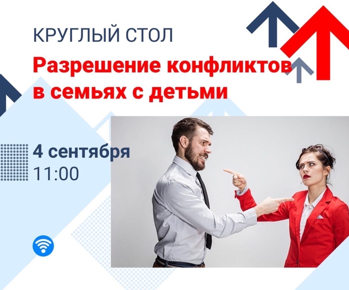 В Петербурге эксперты обсудили как разрешать конфликты в семьях с детьми