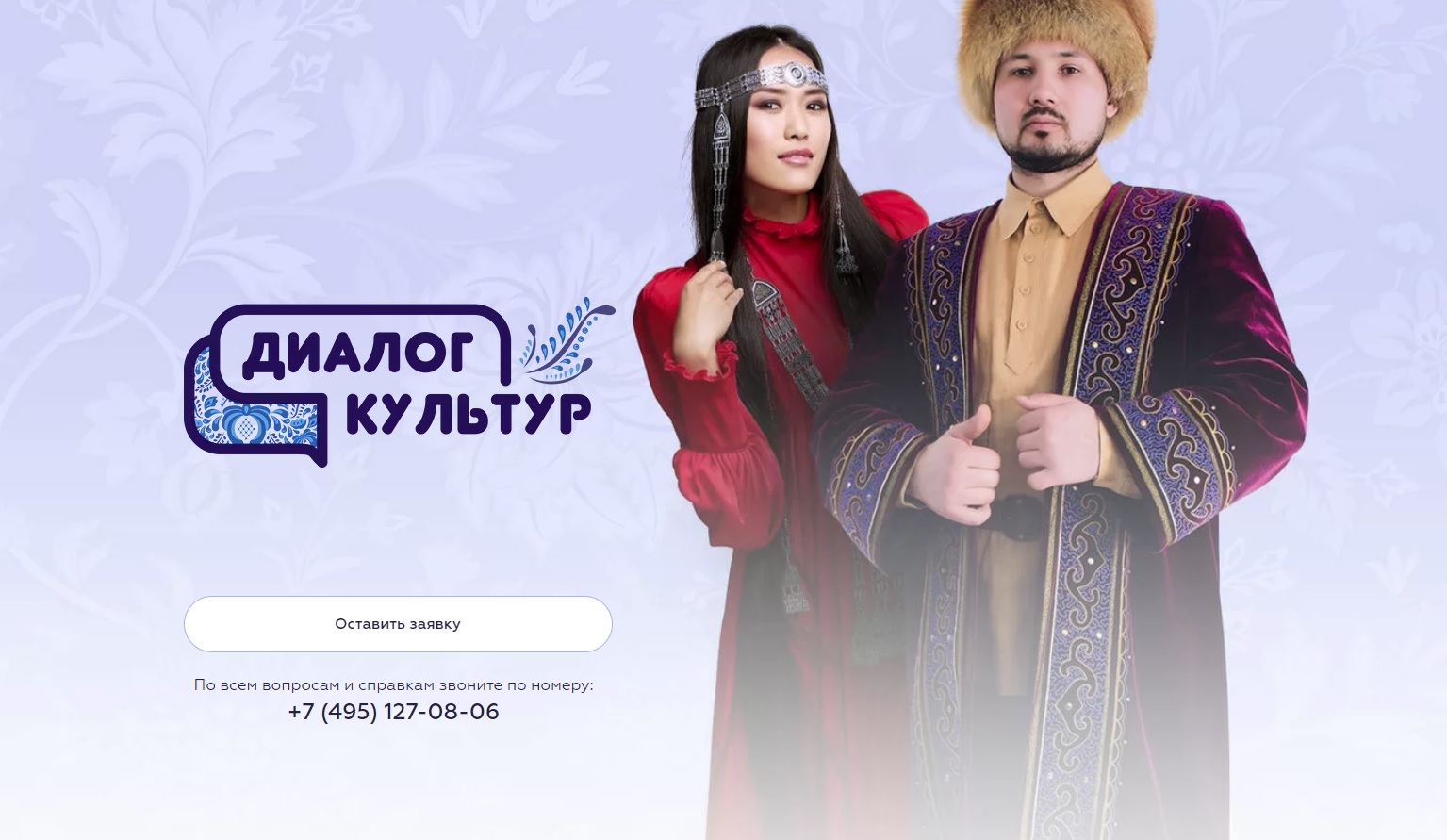 Прими участие в конкурсе “Диалог культур”!