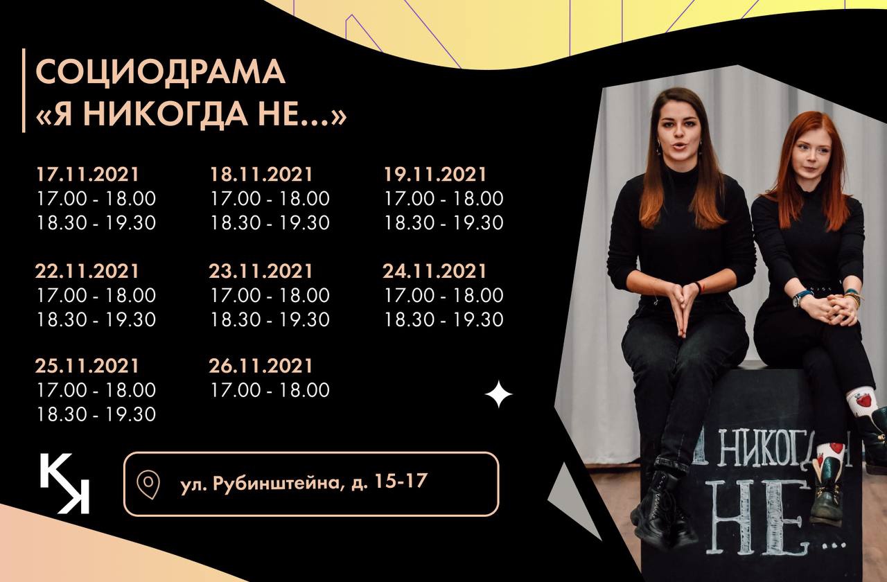 Актеры театральной студии Центра «КОНТАКТ» поговорят со сложными подростками Петербурга на темы, которые не поднимаются в повседневной жизни