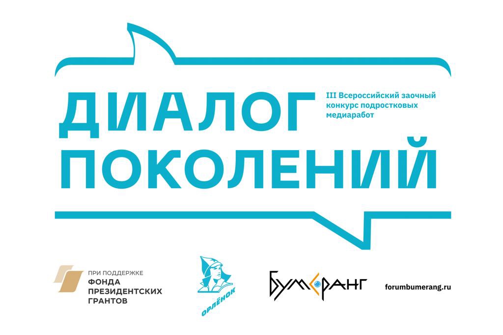 ВСЕРОССИЙСКИЙ ЗАОЧНЫЙ КОНКУРС ПОДРОСТКОВЫХ МЕДИАРАБОТ