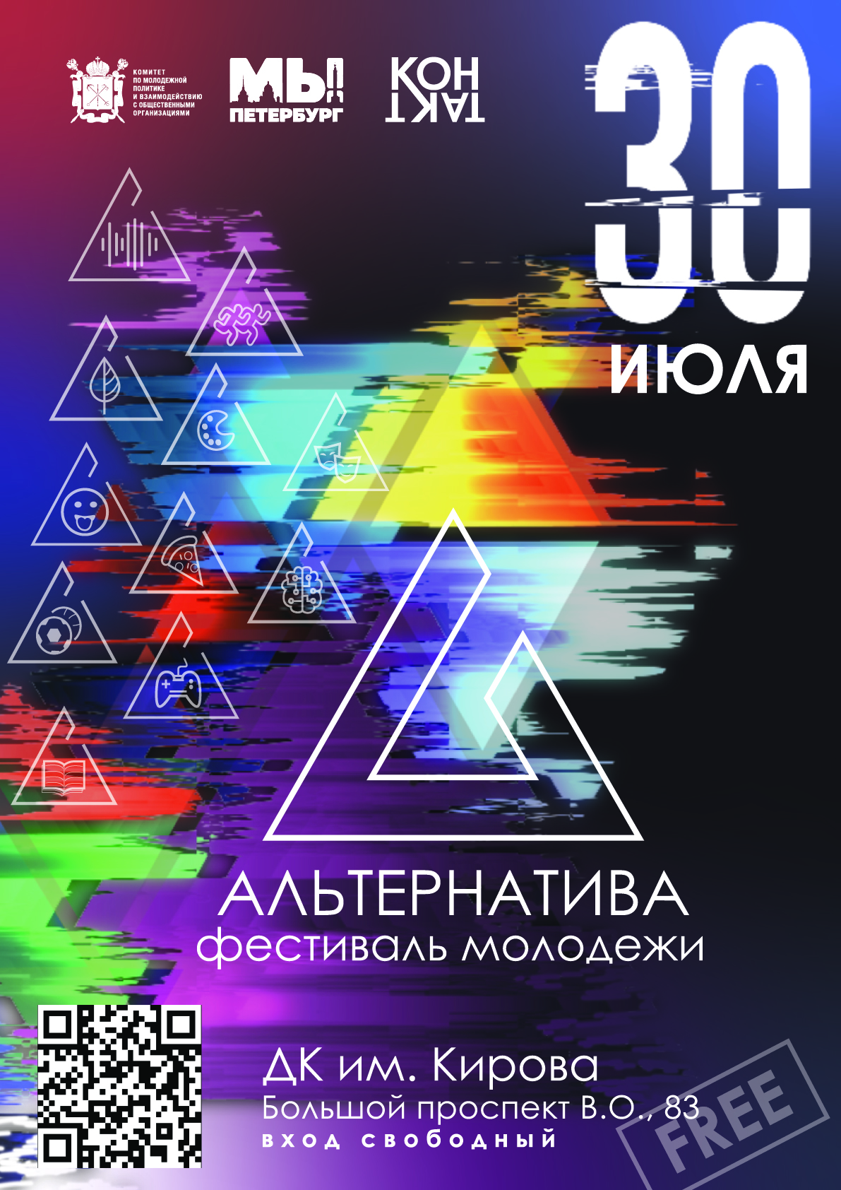 Широкоформатный молодежный фестиваль Альтернатива пройдет в стиле урбана