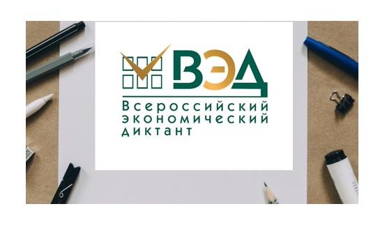 Прими участие в общероссийской ежегодной образовательной акции!