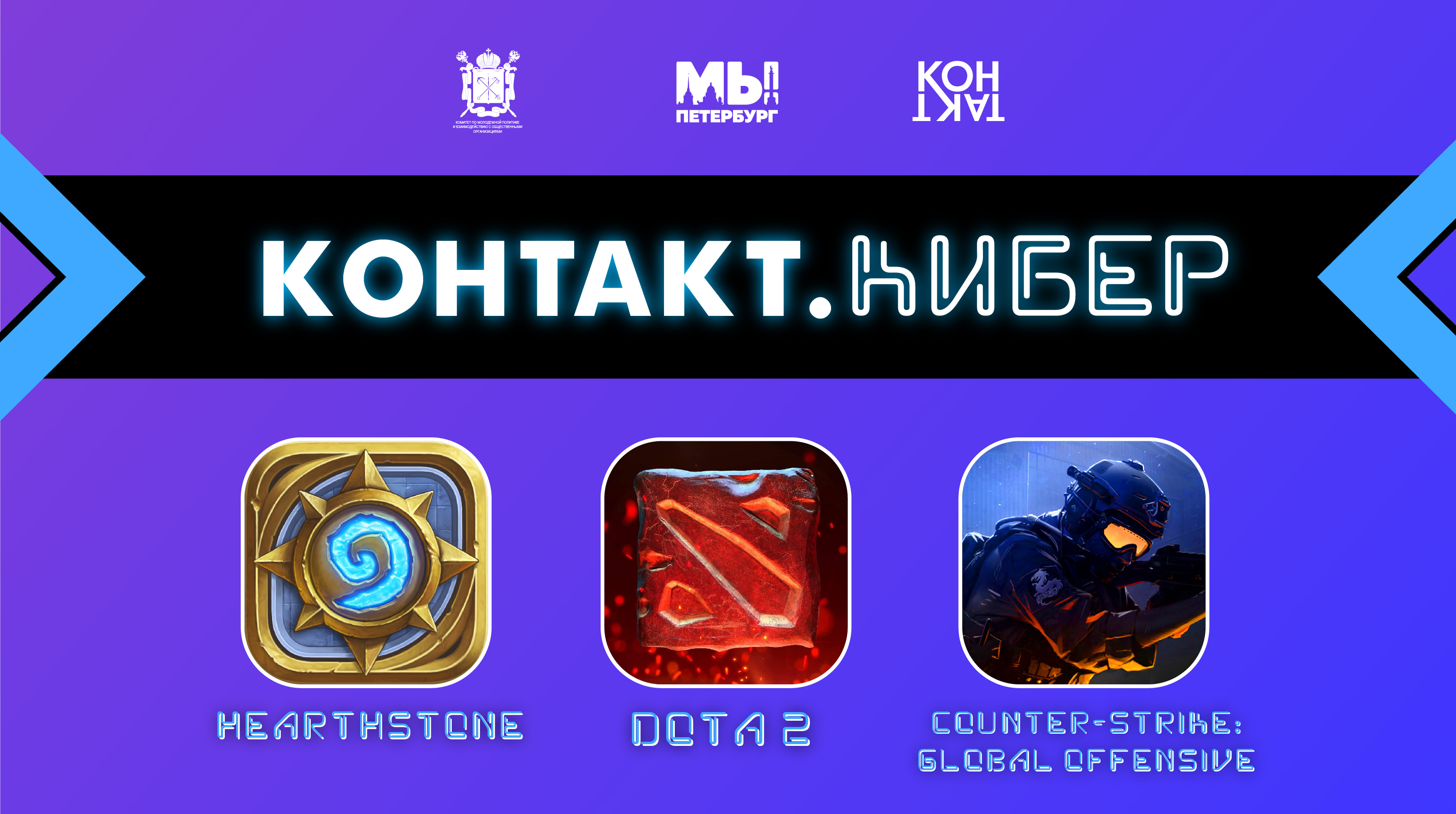 Турнир по киберспорту среди воспитанников Центра «КОНТАКТ» пройдет с 17 октября по 10 ноября