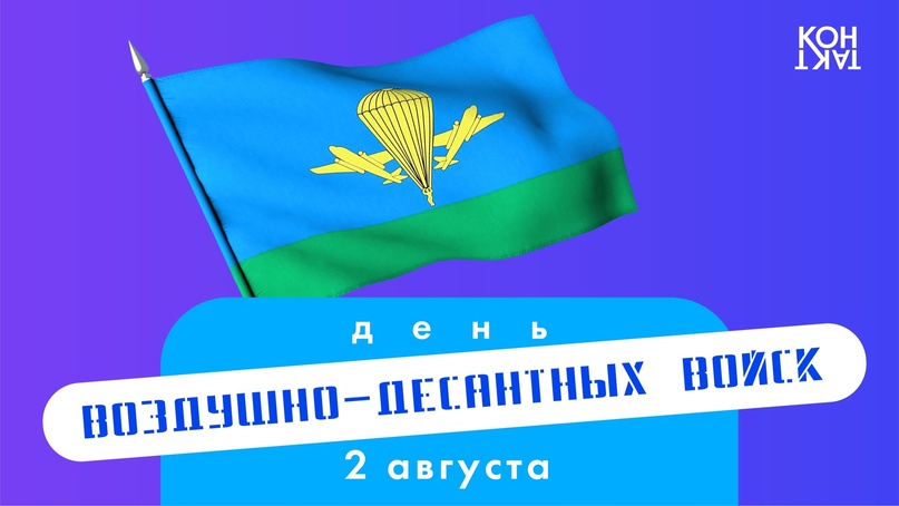 День Воздушно-десантных войск: кто служит в этих отрядах, история праздника