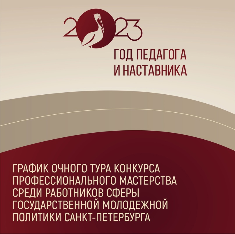 Публикуем даты очных защит проектов в рамках Конкурса профессионального мастерства среди работников сферы государственной молодежной политики Санкт-Петербурга