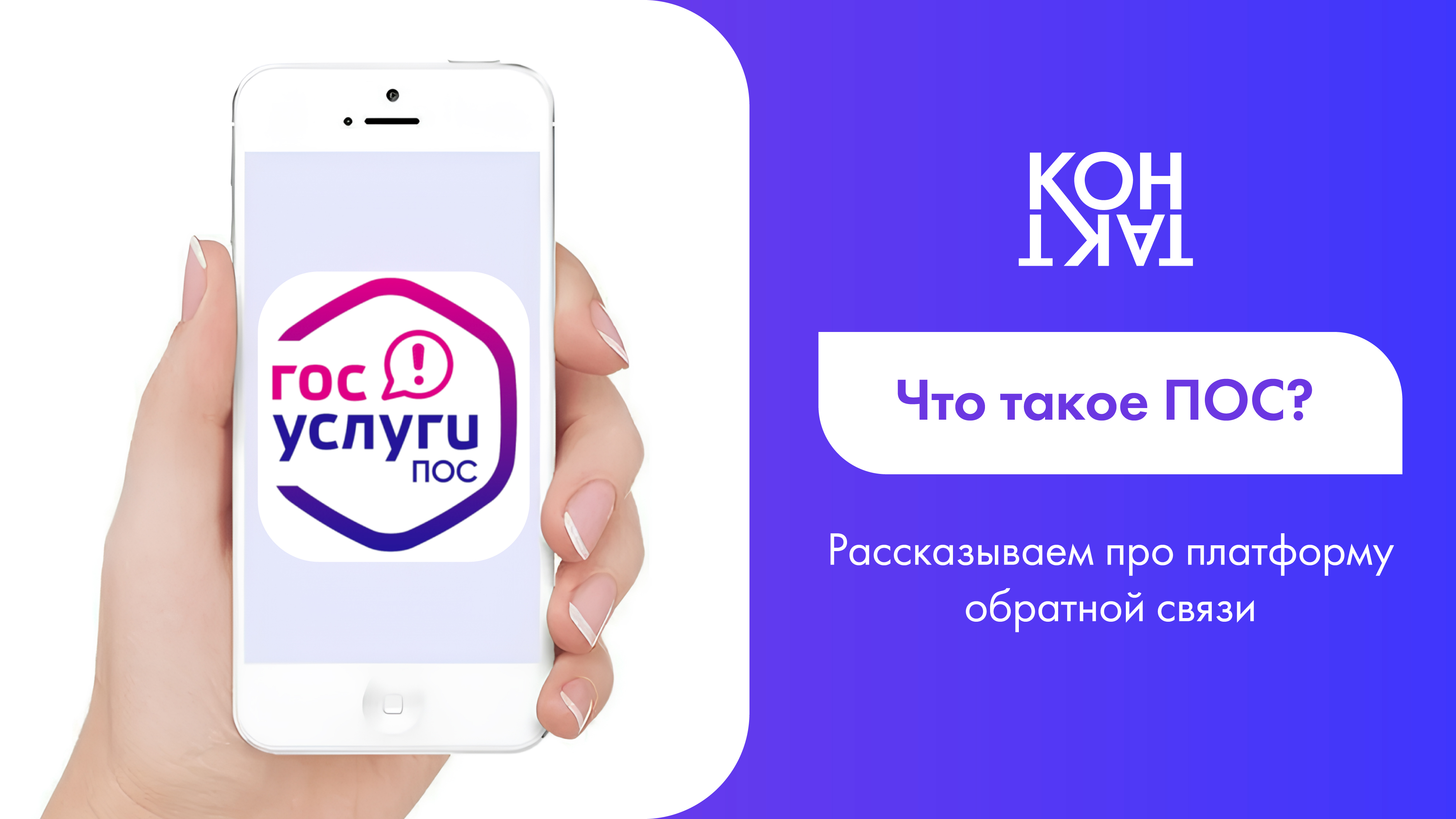 «Госуслуги. Решаем вместе» или что такое Платформа обратной связи 