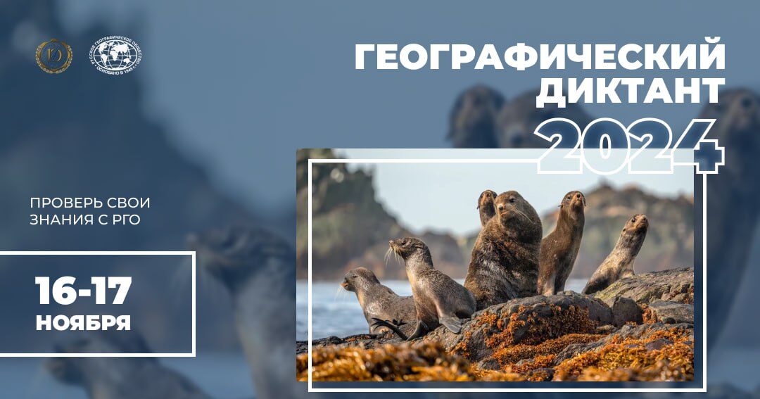«Легкие» России и самая длинная река: присоединяйтесь к «Географическому диктанту»