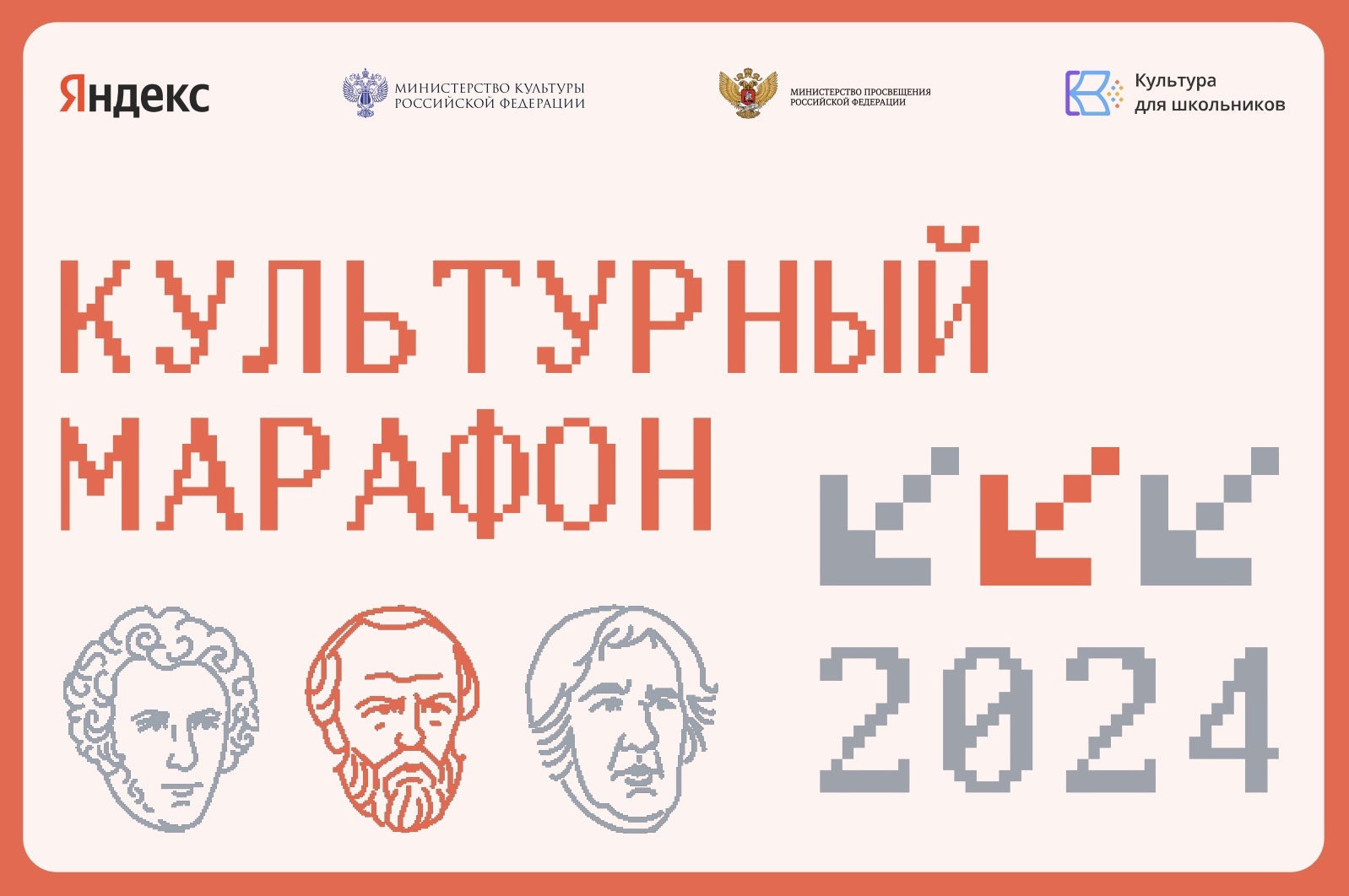 Приглашаем принять участие в финальном этапе «Культурного марафона»