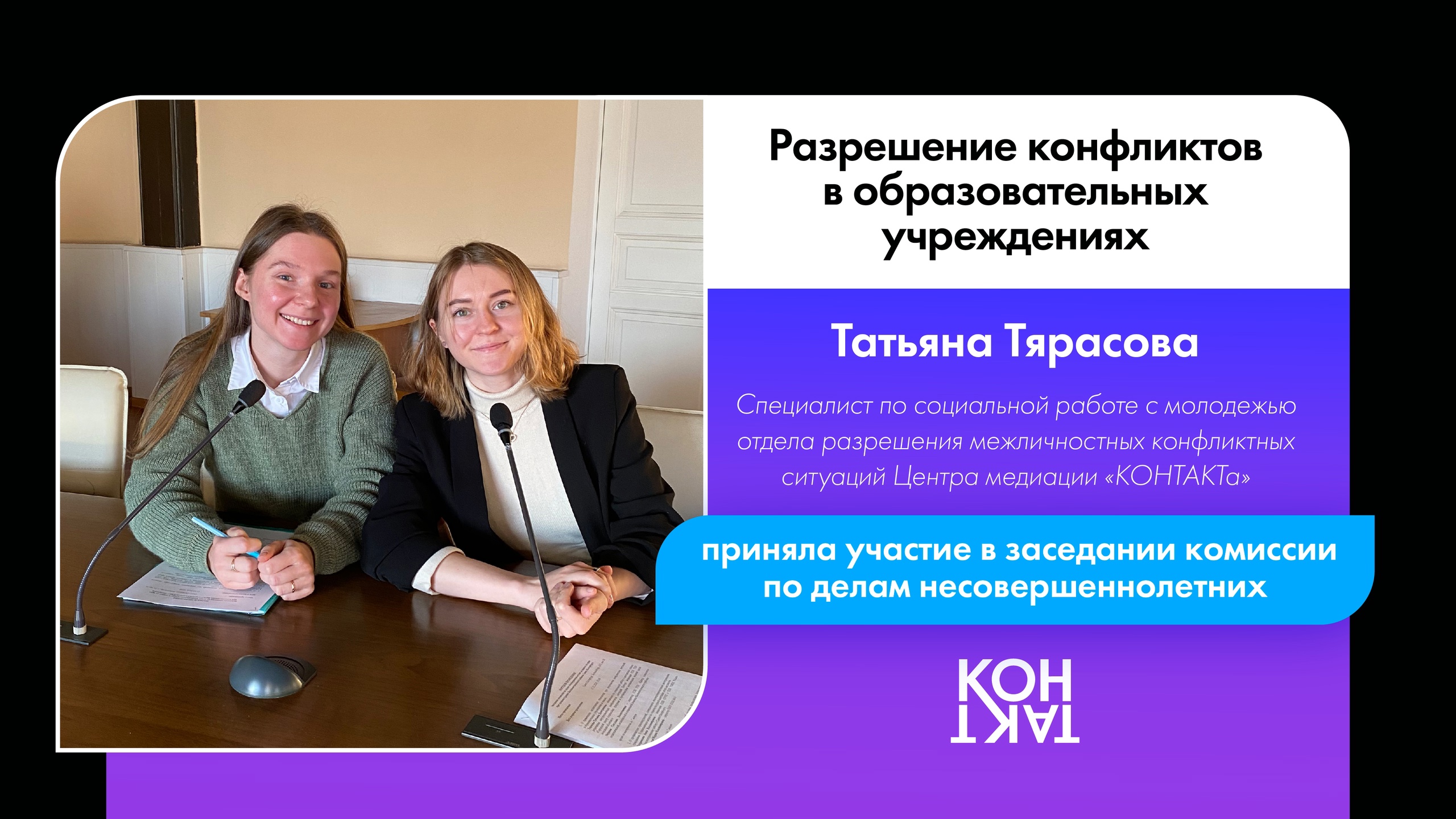 Медиативные технологии в разрешении конфликтов: сотрудник Центра выступил на заседании комиссии по делам несовершеннолетних в Василеостровском районе