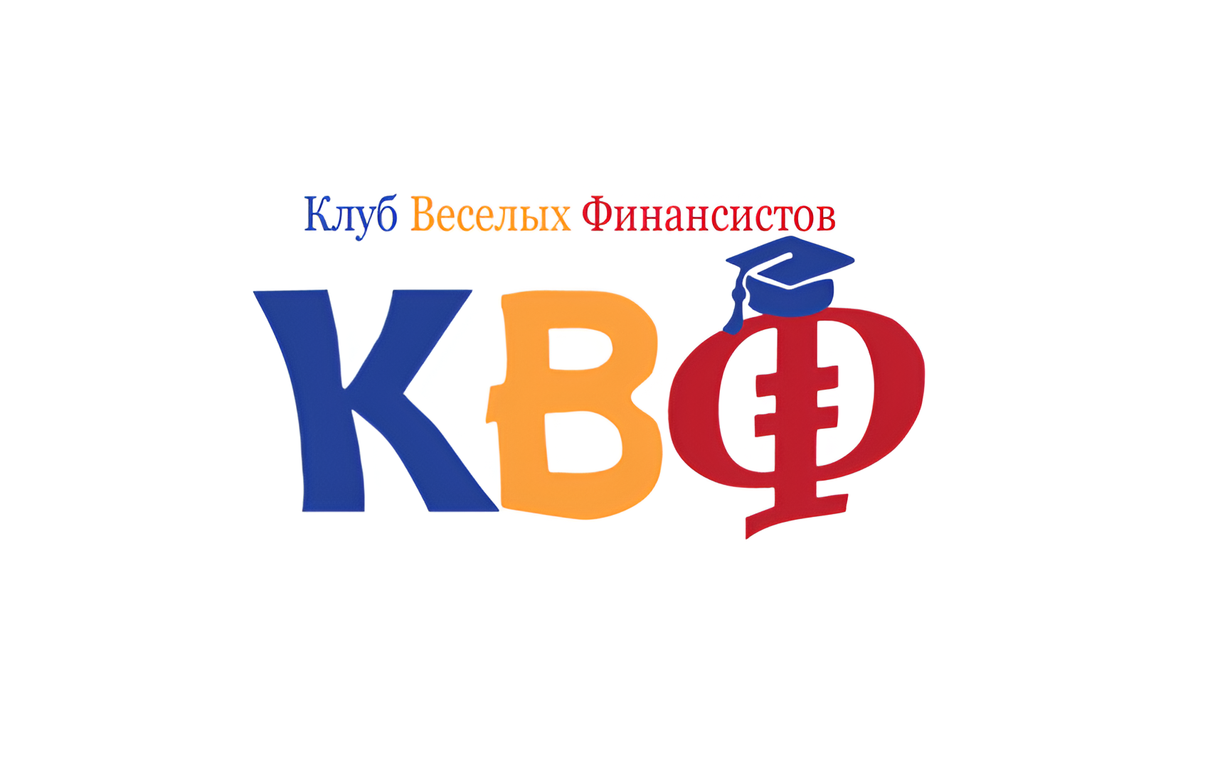 Примите участие в IV Большой Финансовой Игре Клуба Веселых Финансистов