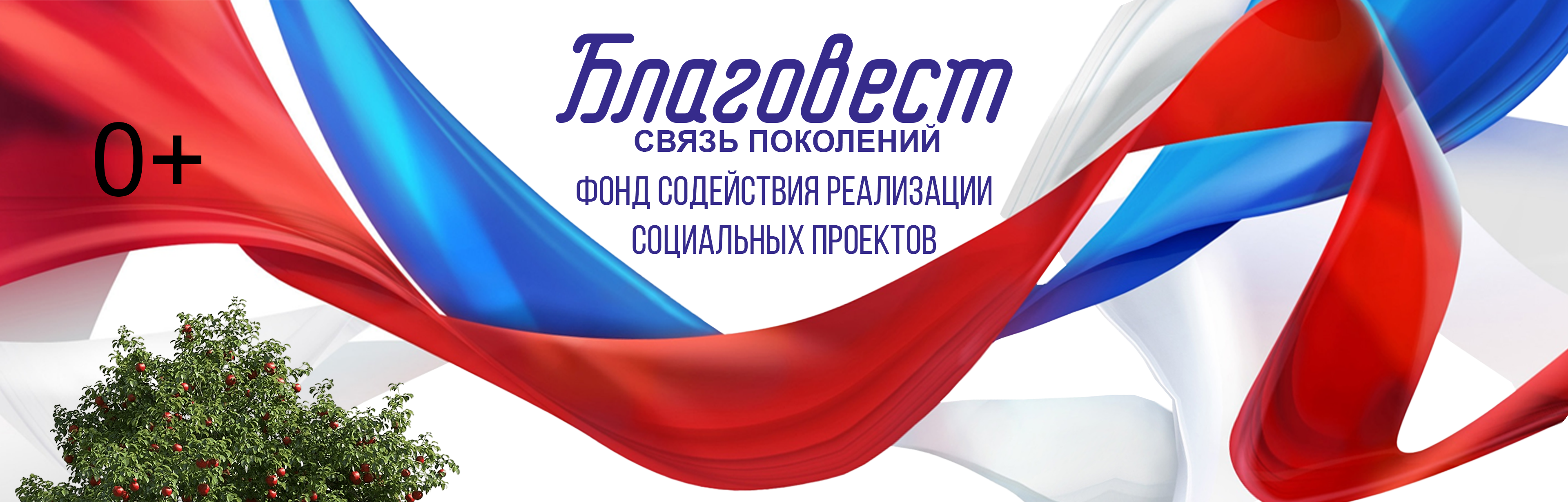 Присоединяйтесь к Всероссийской акции «Сад — Связь поколений»