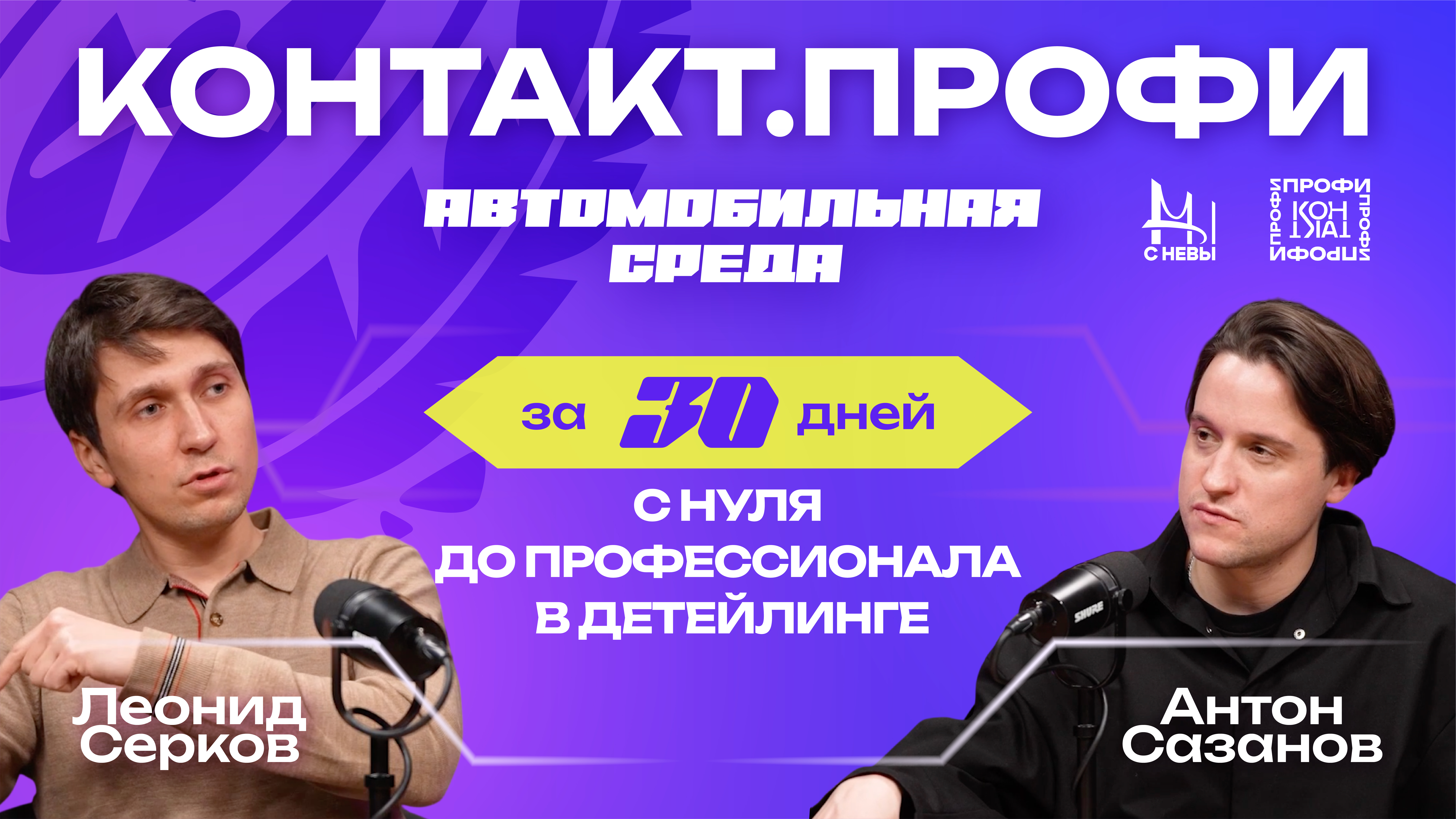 Новый месяц — новые возможности: «КОНТАКТ.Профи» стартует в автомобильную среду