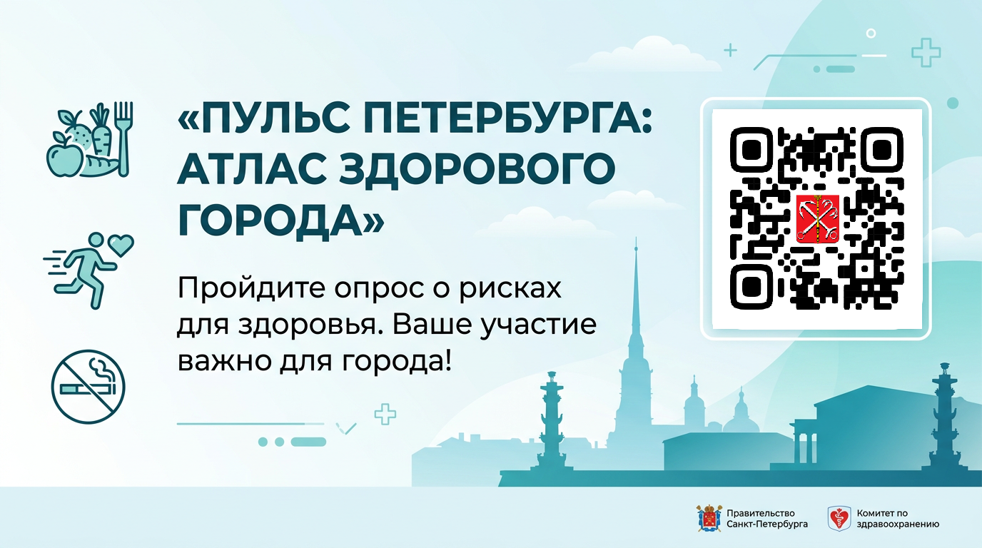 Пройдите опрос о рисках для здоровья