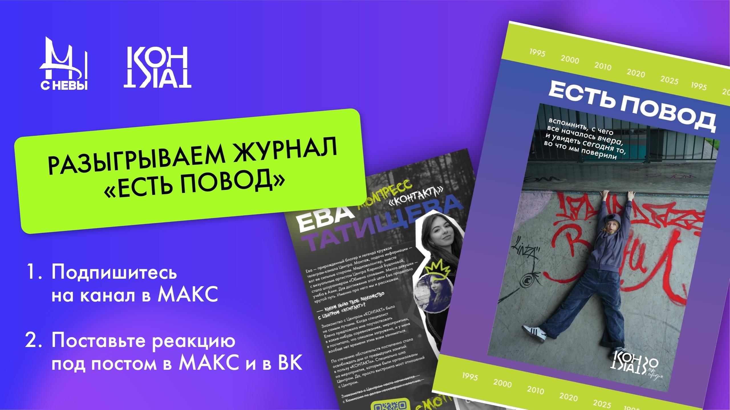 Забрать частичку истории: разыгрываем журнал «Есть повод»