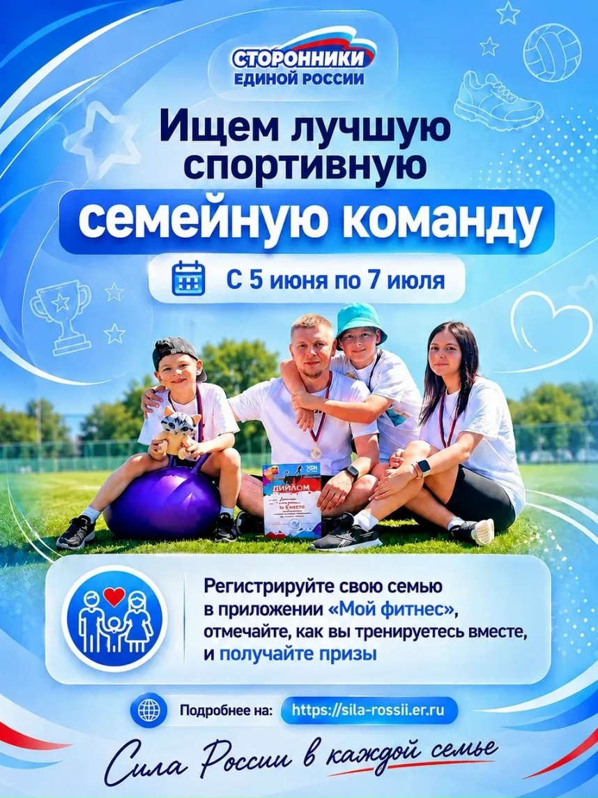 Шагайте всей семьей и станьте лучшей спортивной семейной командой России