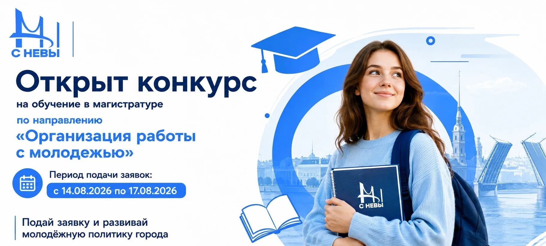 Хотите развиваться в сфере молодежной политики? Есть возможность получить профильное образование