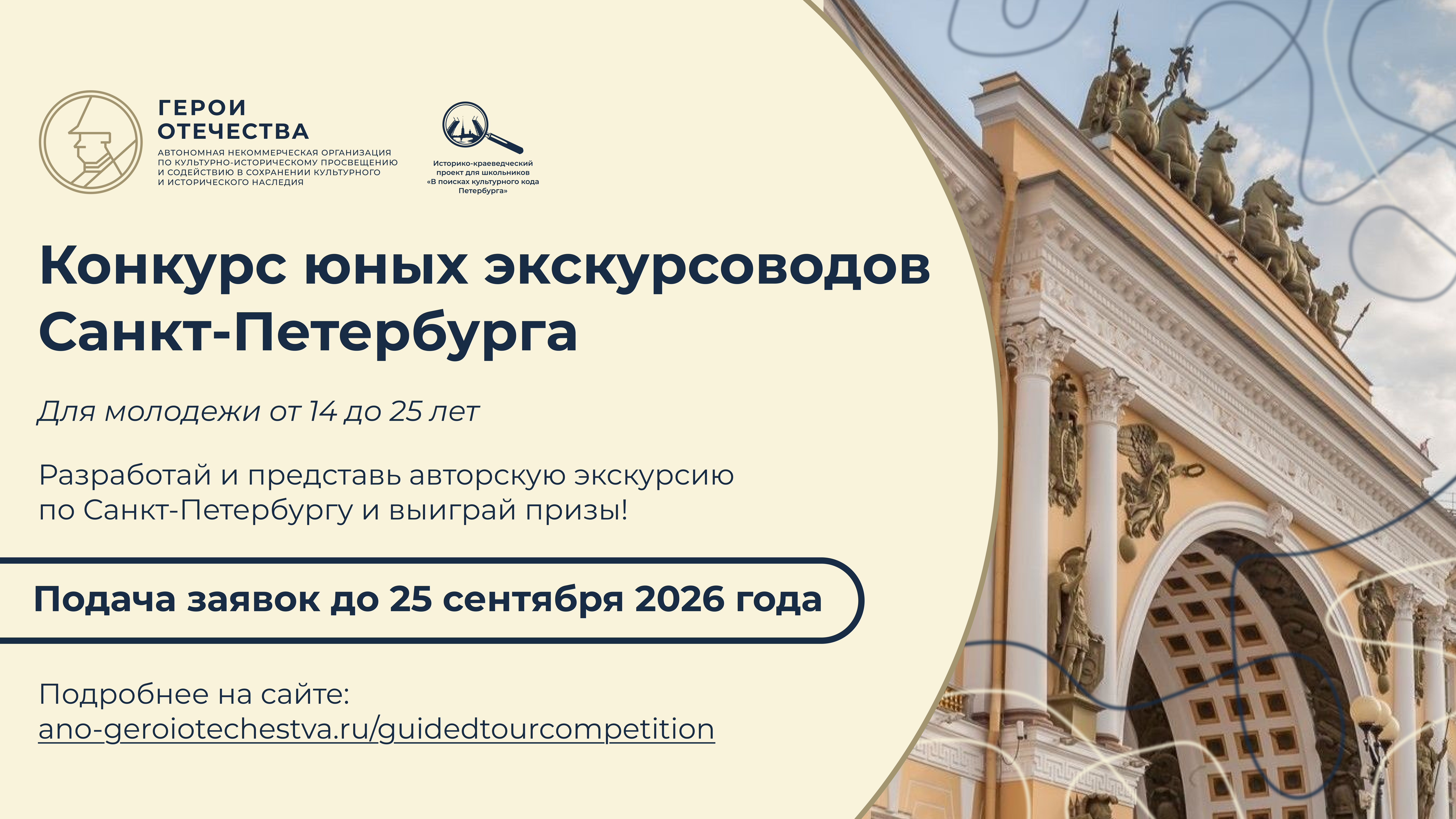 АНО «Герои Отечества» запускает прием заявок на конкурс юных экскурсоводов