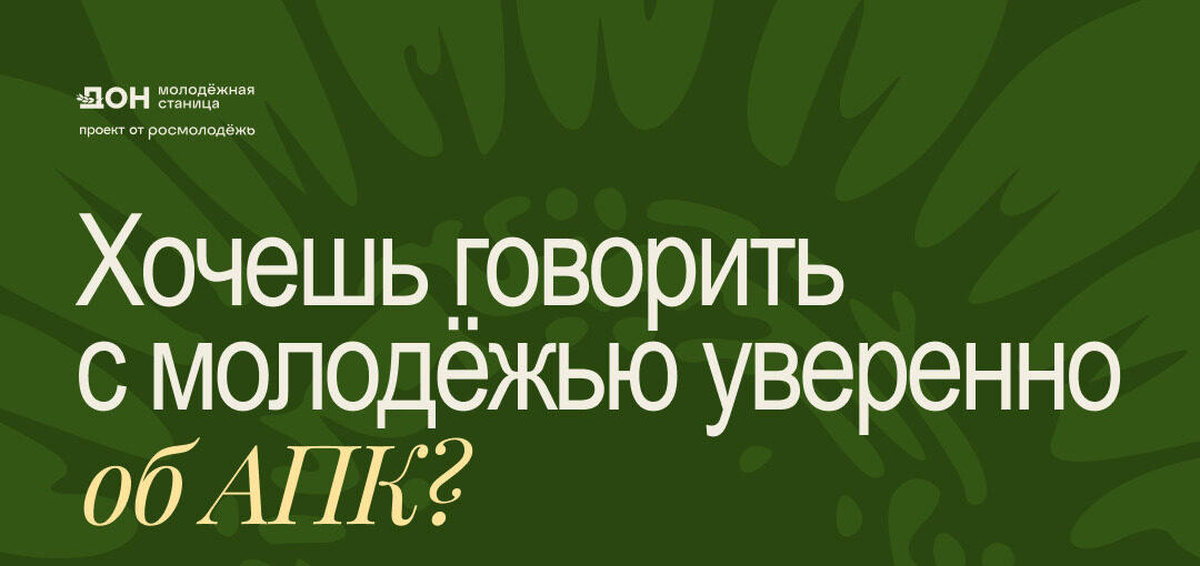 Межрегиональная образовательная программа ««ГОЛОСАгро»: регистрация открыта