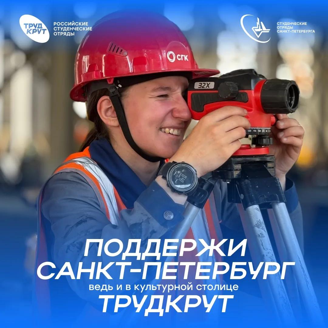 Стартовал ежегодный конкурс активности региональных отделений Российских Студенческих Отрядов