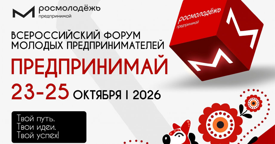 Стартовала Всероссийская программа по развитию молодежного предпринимательства