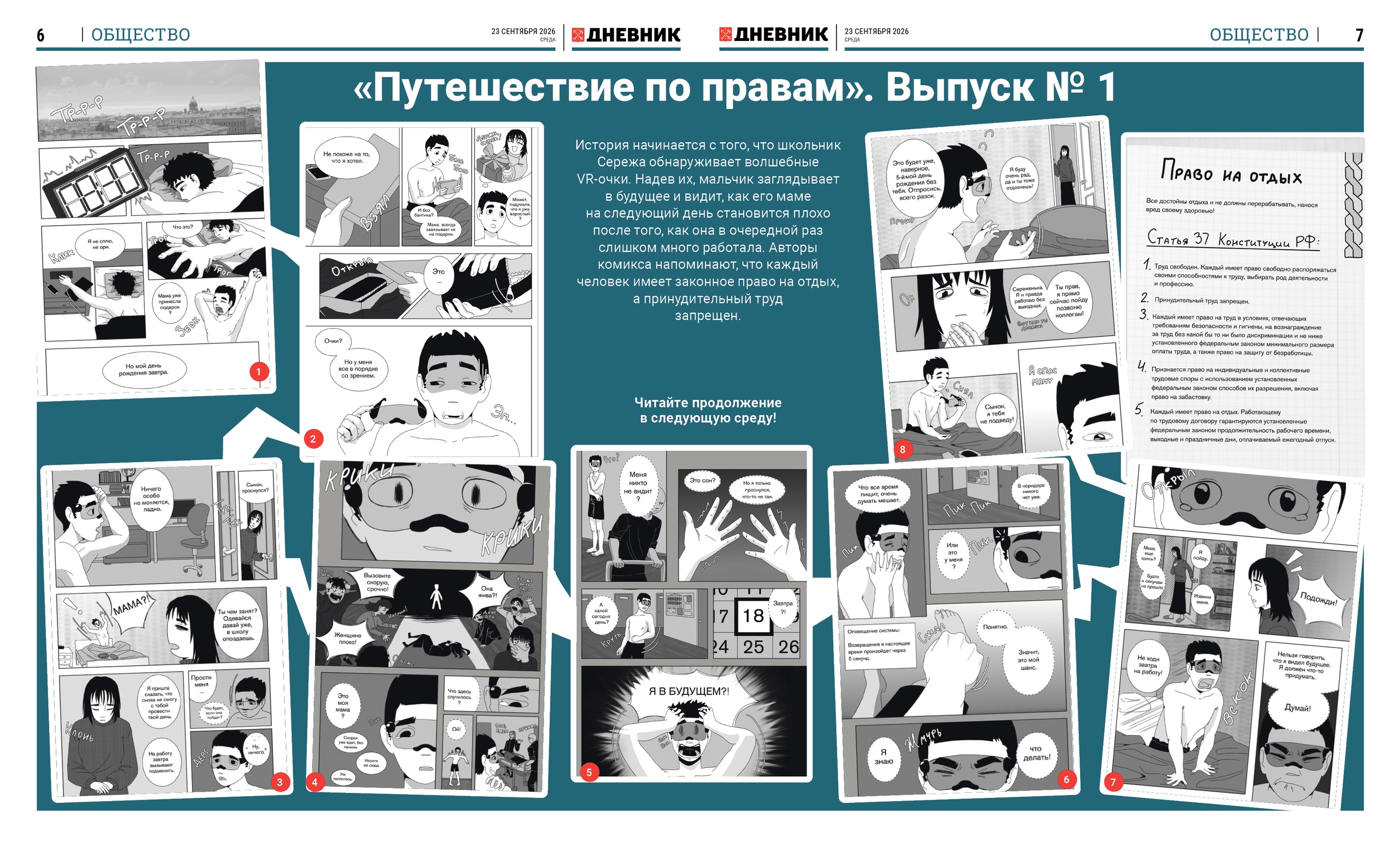 «Петербургский дневник» запустил комикс «Путешествие по правам»