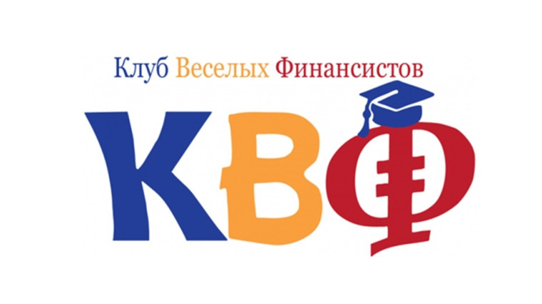 Юбилейная V Большая Финансовая Игра Клуба Веселых Финансистов (КВФ) 2026 продолжает набирать команды для участия