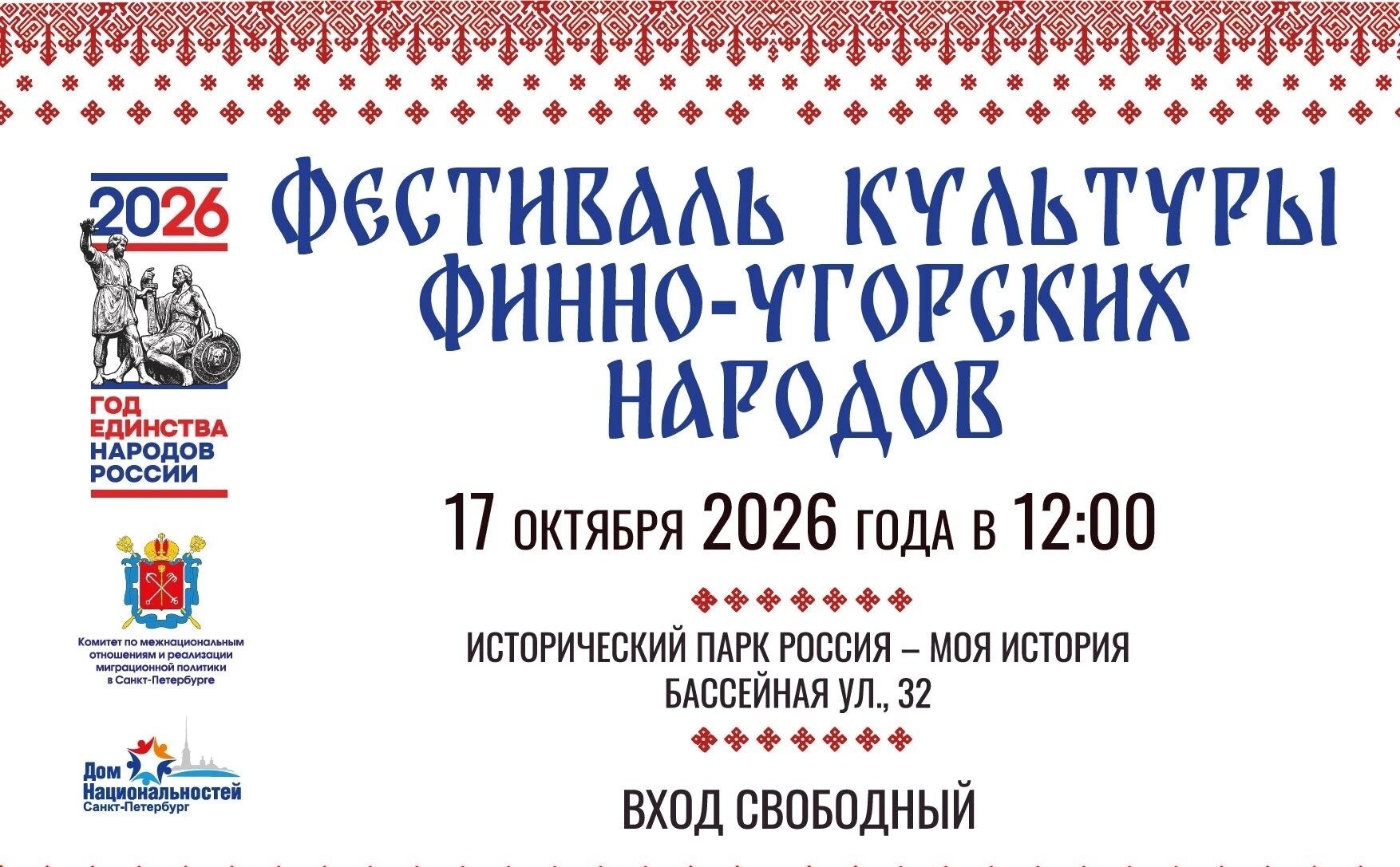 «Фестиваль культуры финно-угорских народов»: традиции, музыка, танцы